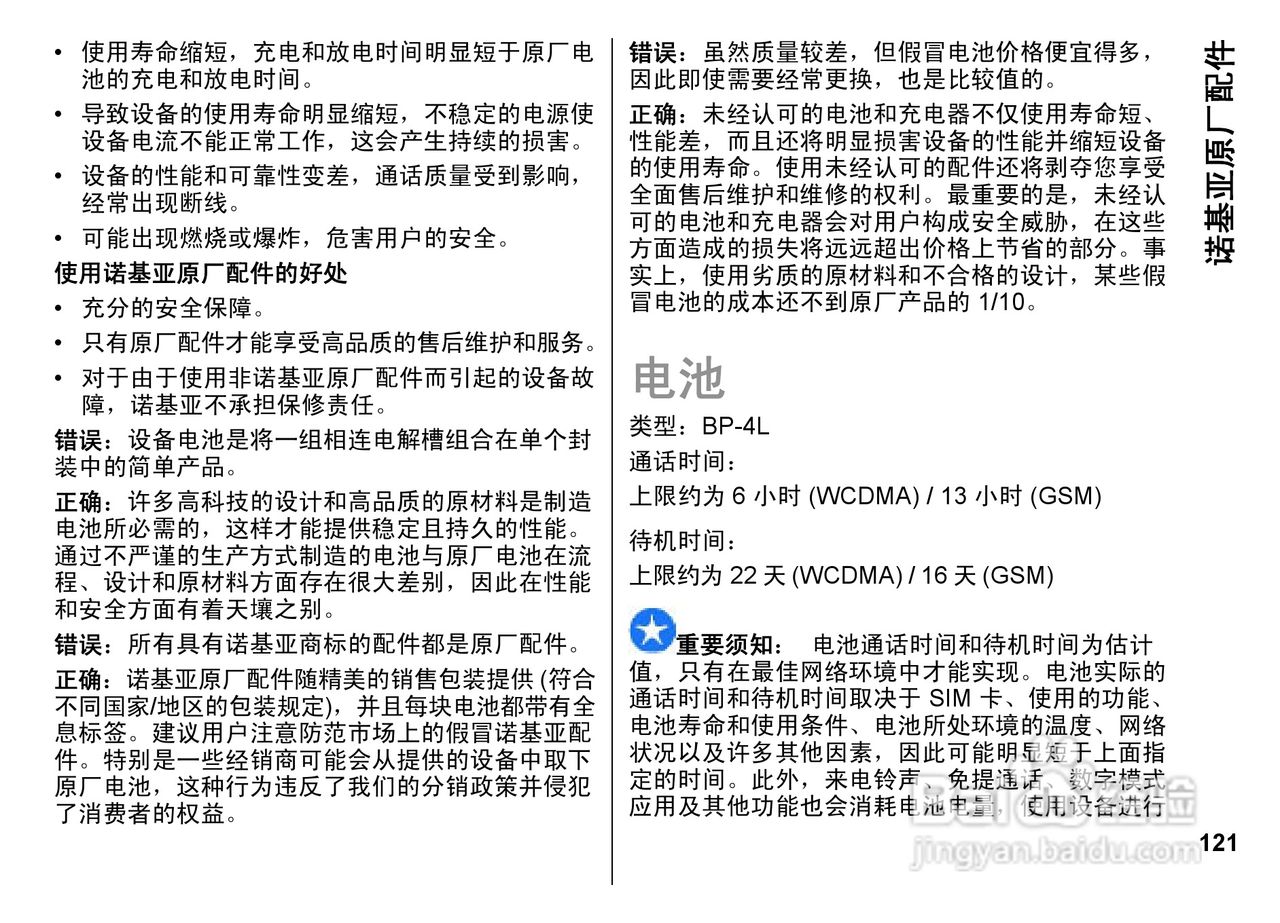 诺基亚E72i手机使用说明书:[13]