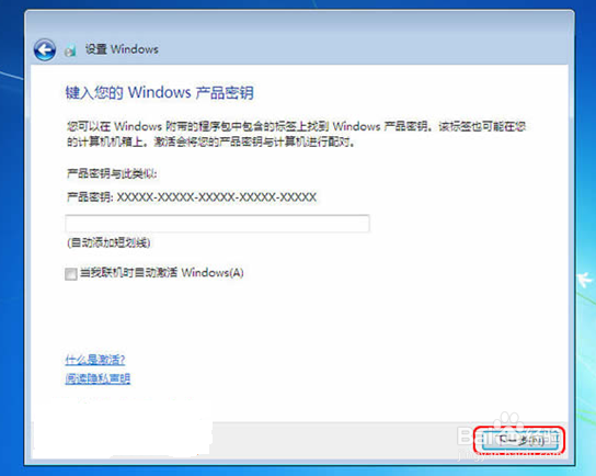 如何用优盘安装Win7旗舰版32位系统