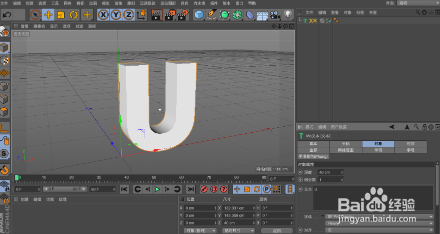 C4D制作霓虹灯立体字