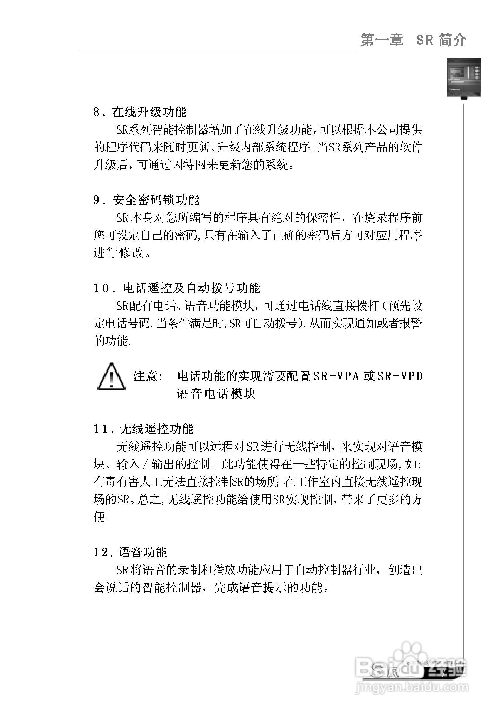 亚锐SR智能控制器使用说明书:[2]
