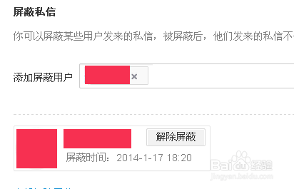 微博怎样屏蔽消息