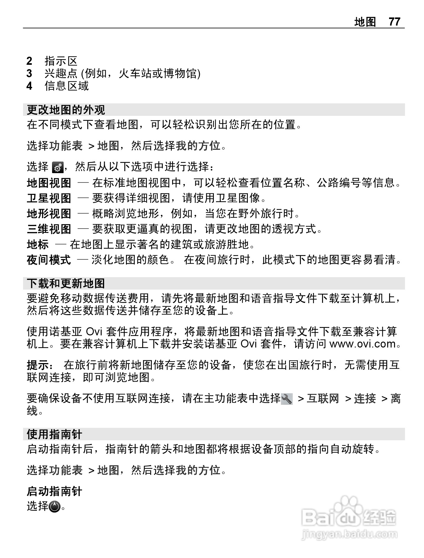 诺基亚C6-01手机使用说明书:[8]