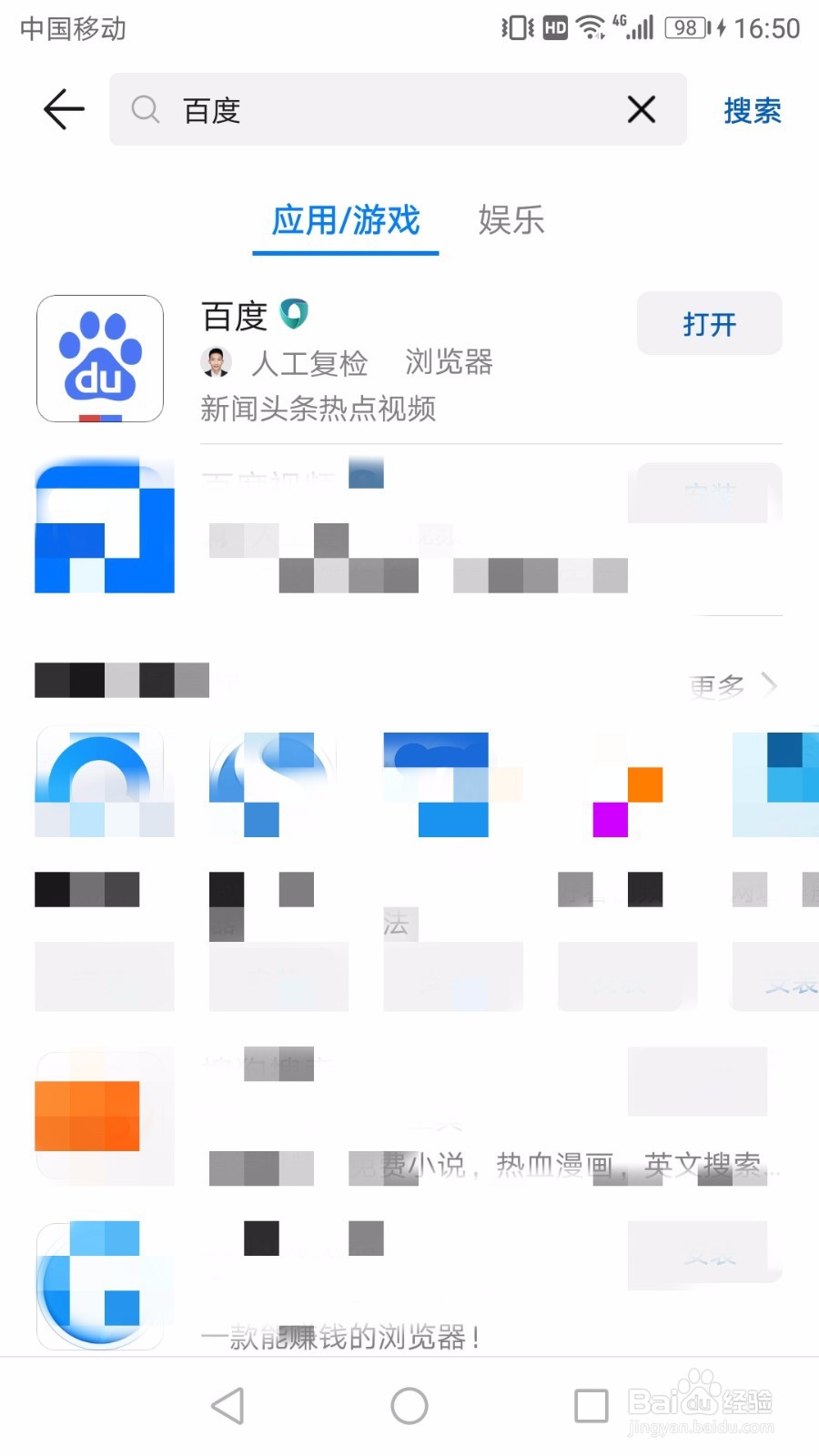 手机百度如何开启推送消息的通知