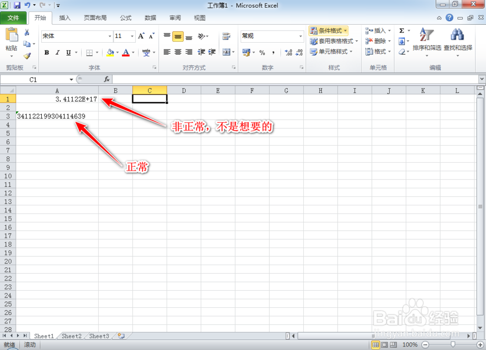 Excel表格输入身份证号就变了怎么办