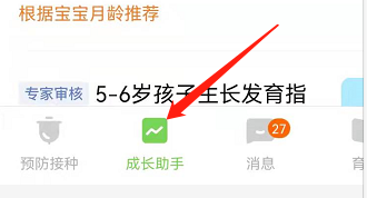 安卓版小豆苗如何查看不同年龄段的食谱