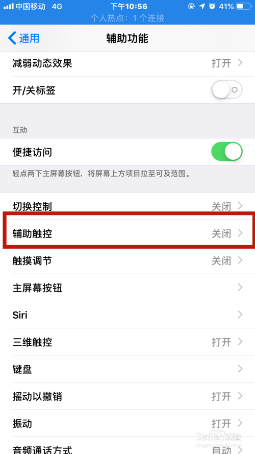 iPhone苹果手机怎么双击截图