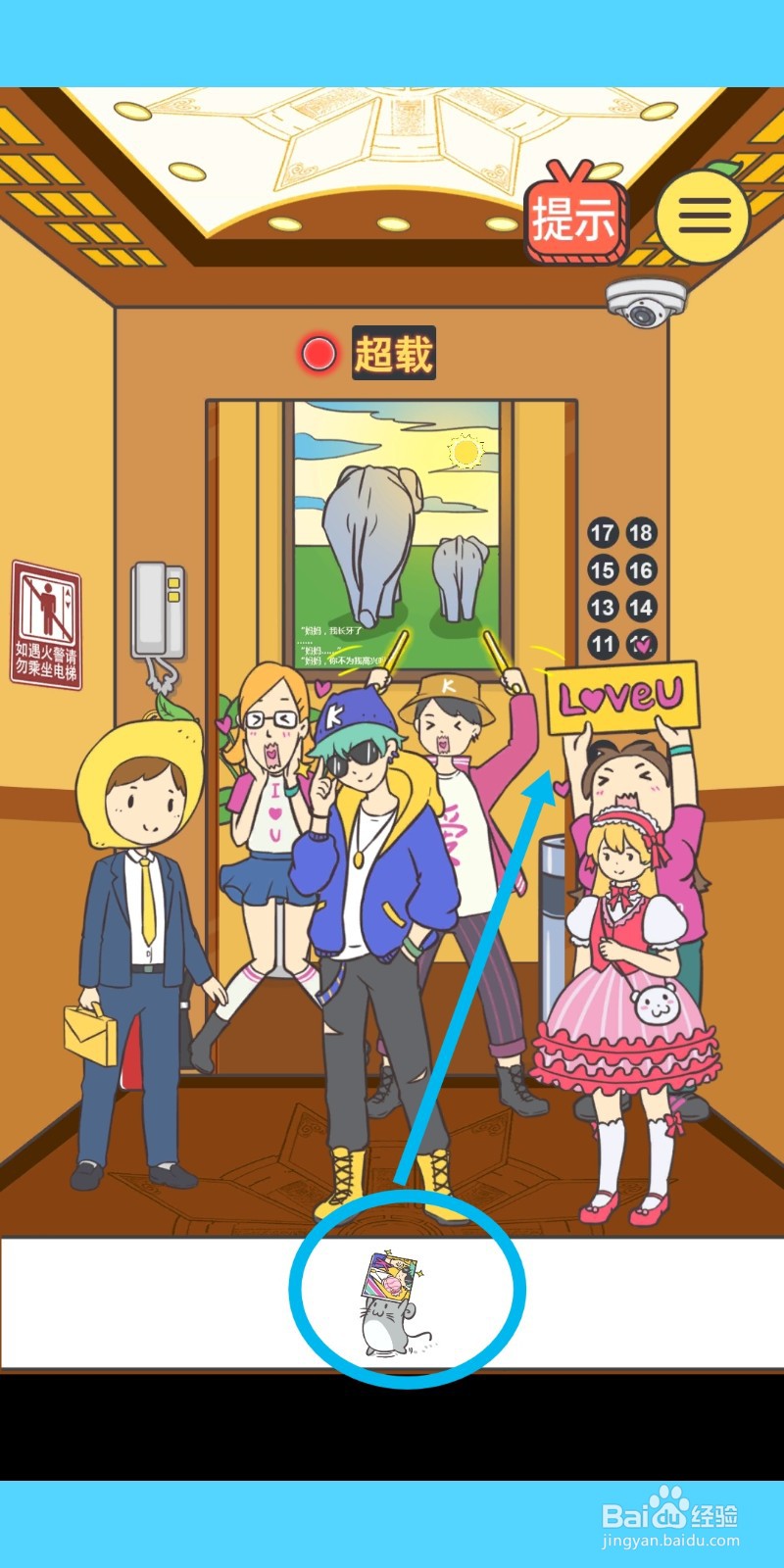 我与兄贵下电梯的二三事：第13关游戏攻略