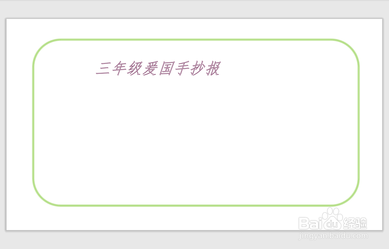 三年级爰国手抄报