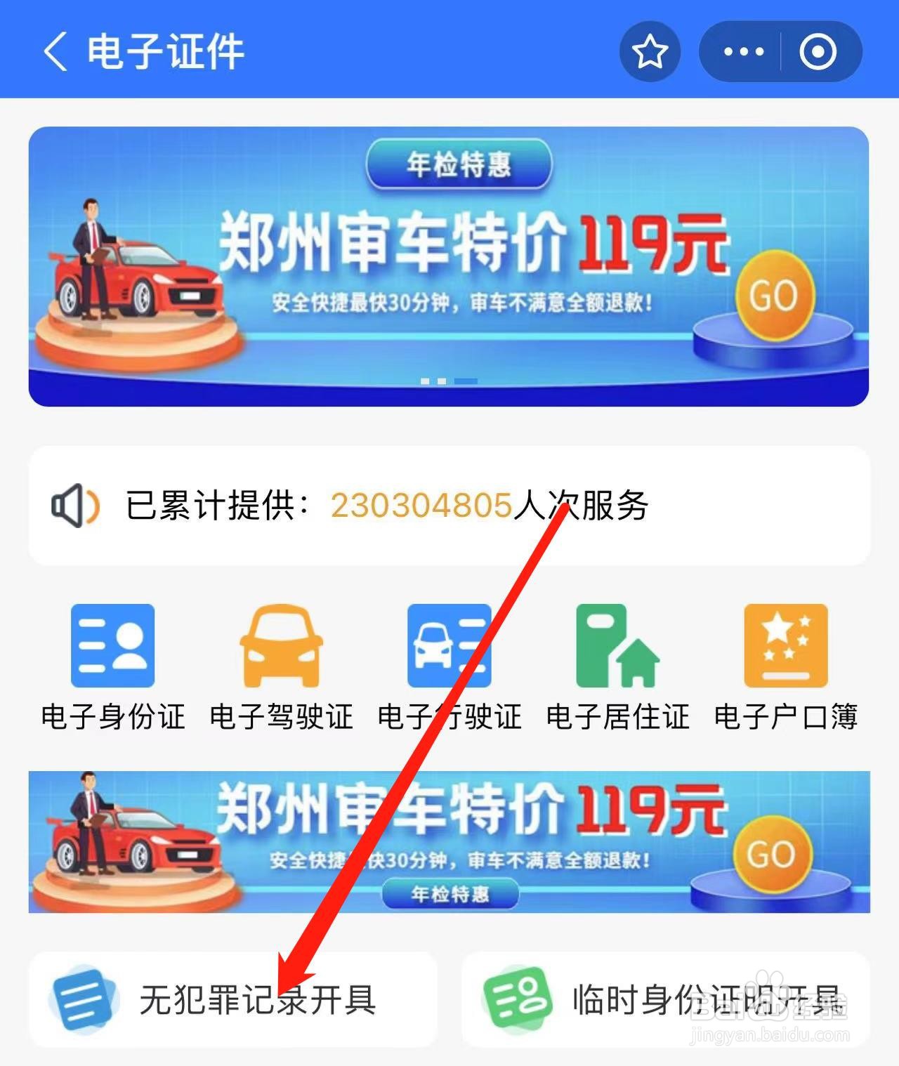 怎样在支付宝中申请无犯罪记录证明
