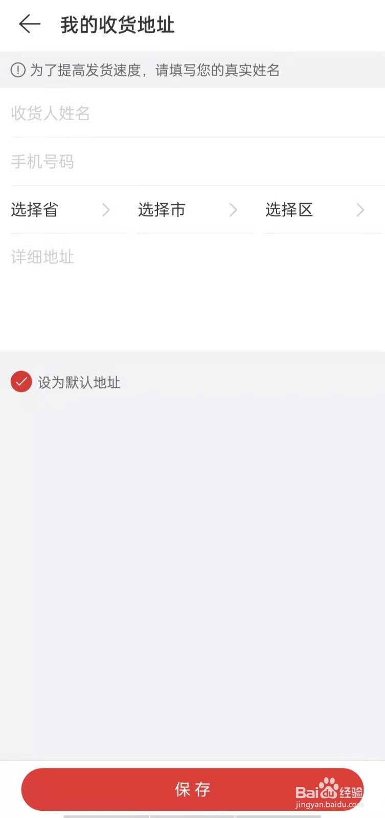 网易云音乐APP怎么添加我的地址