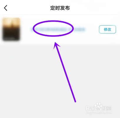如何使用美拍APP删除定时发布作品