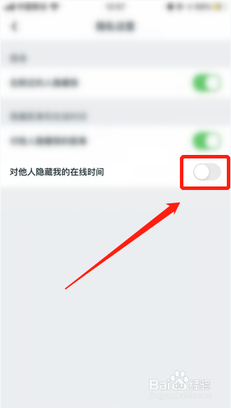 面具公园如何设置对他人隐藏自己的在线时间