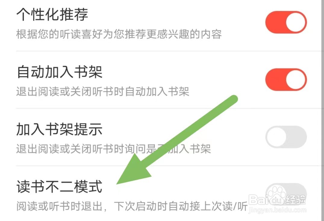 沃阅读如何关闭读书不二模式
