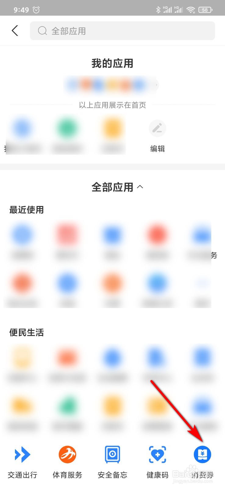 支付宝怎么抢消费券