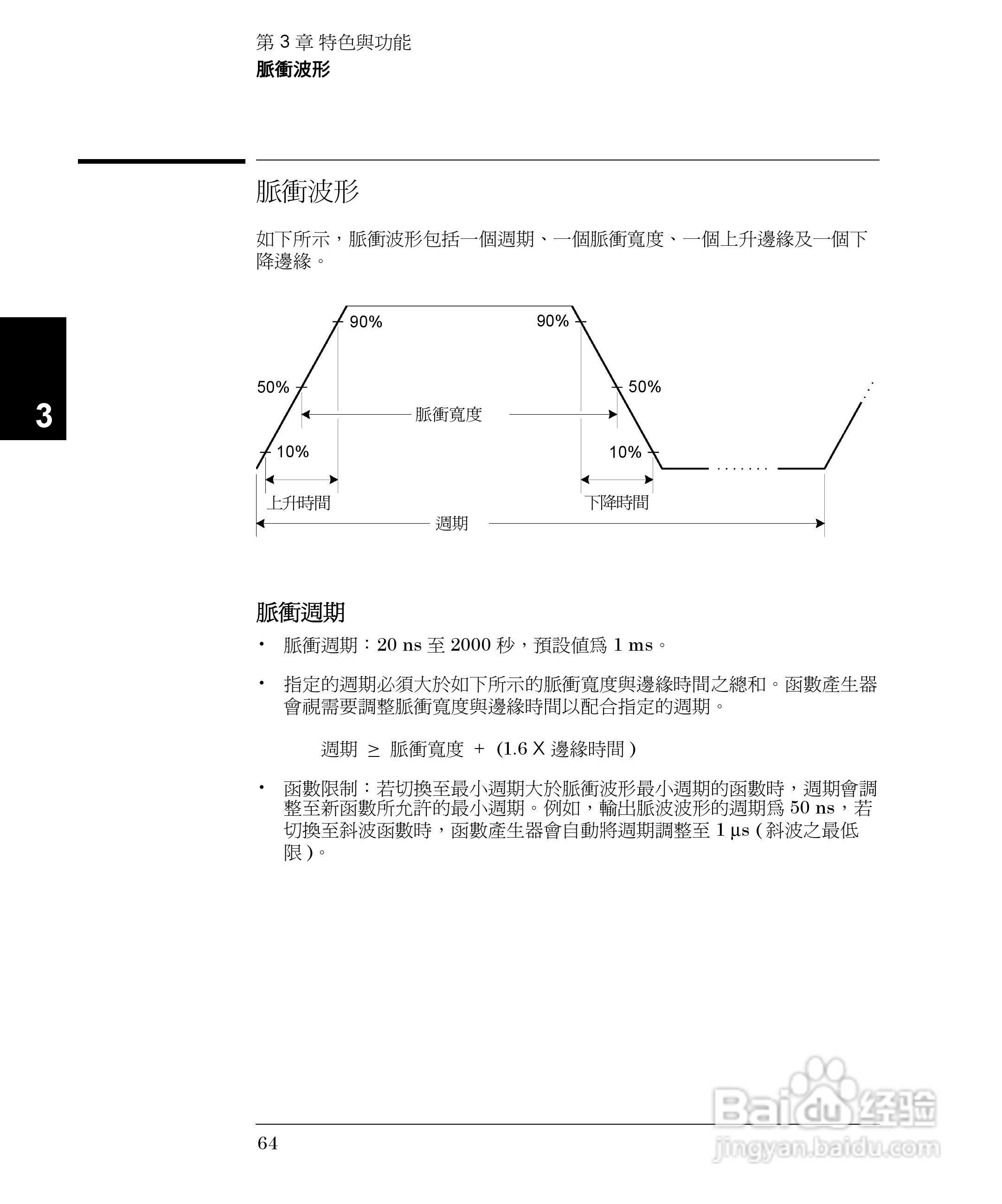 33250A任意波形产生器操作手册:[7]