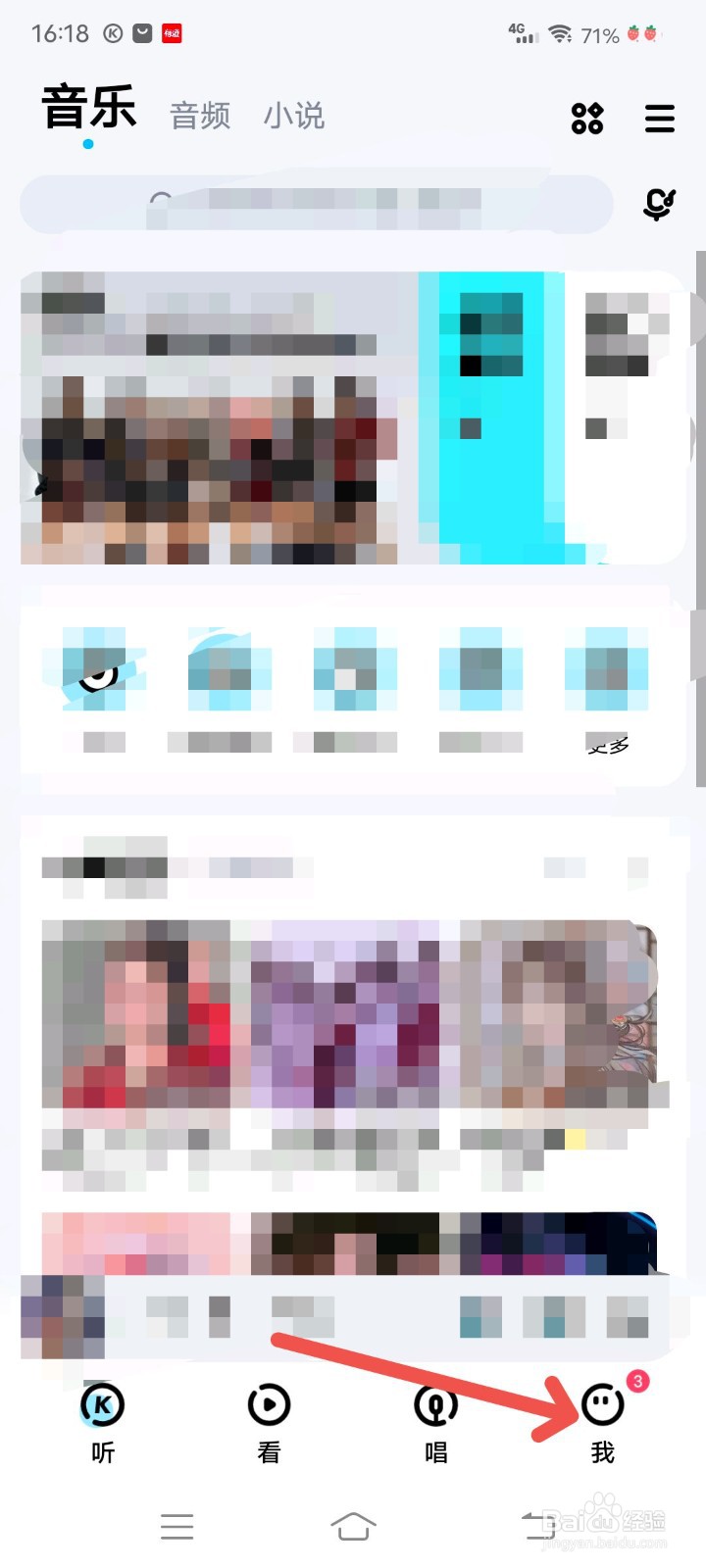 《酷狗音乐》大字模式设置方法