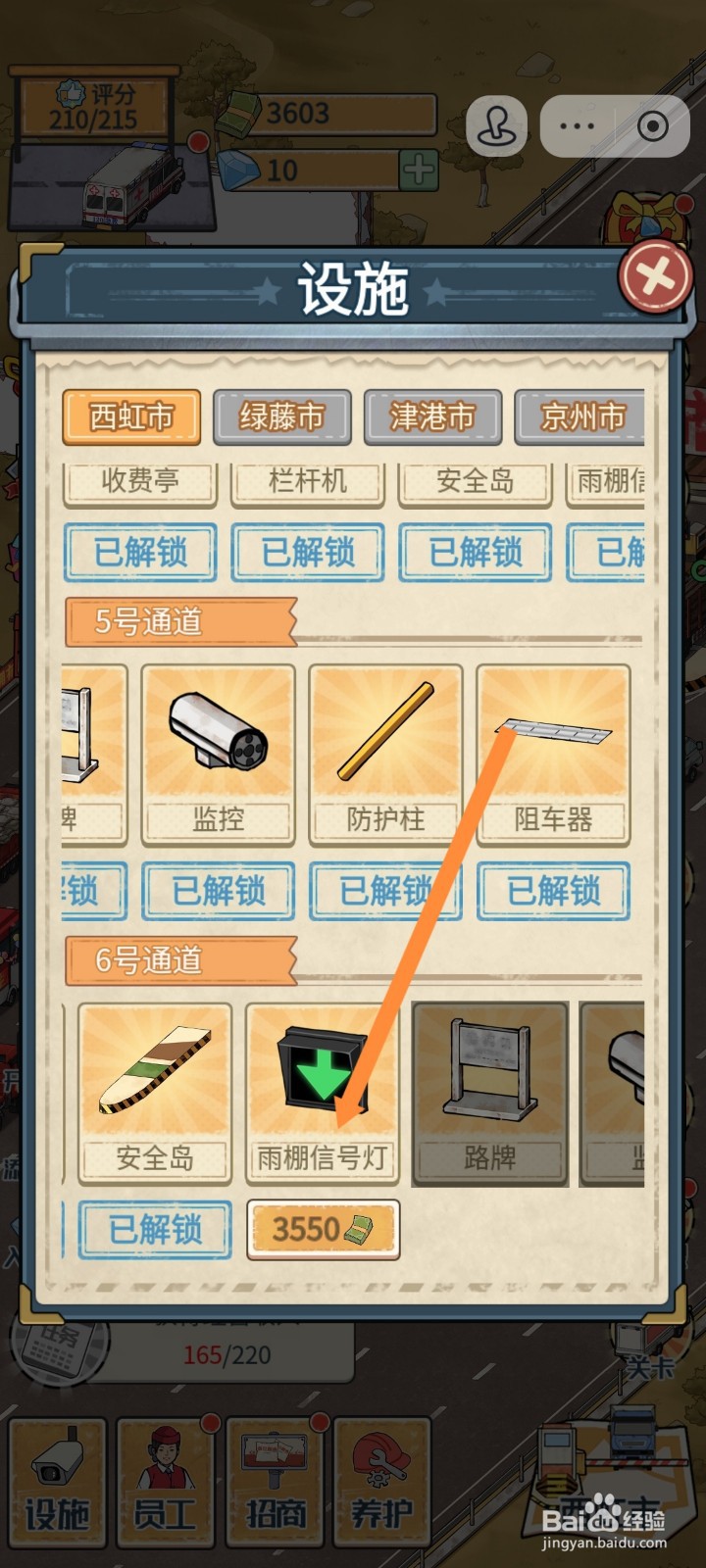 高速大亨怎么解锁6号通道的雨棚信号灯