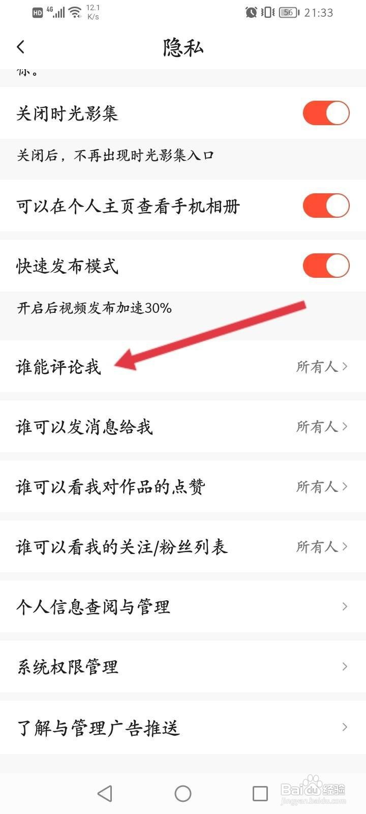 抖音火山版软件怎么设置只允许我关注的人能评论