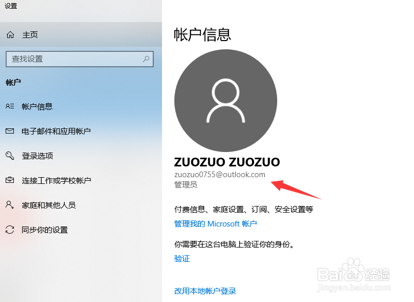 Win10怎么登陆微软Microsoft帐户