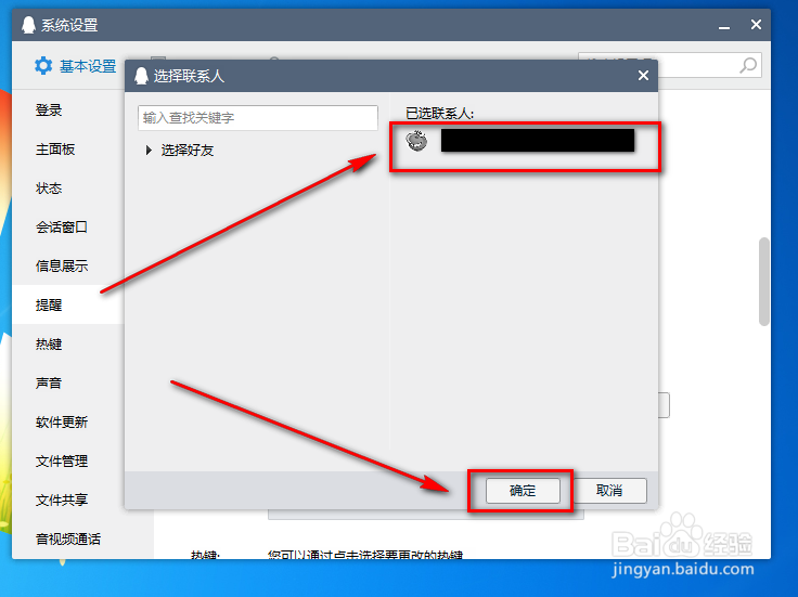 电脑QQ怎么设置好友上线提醒