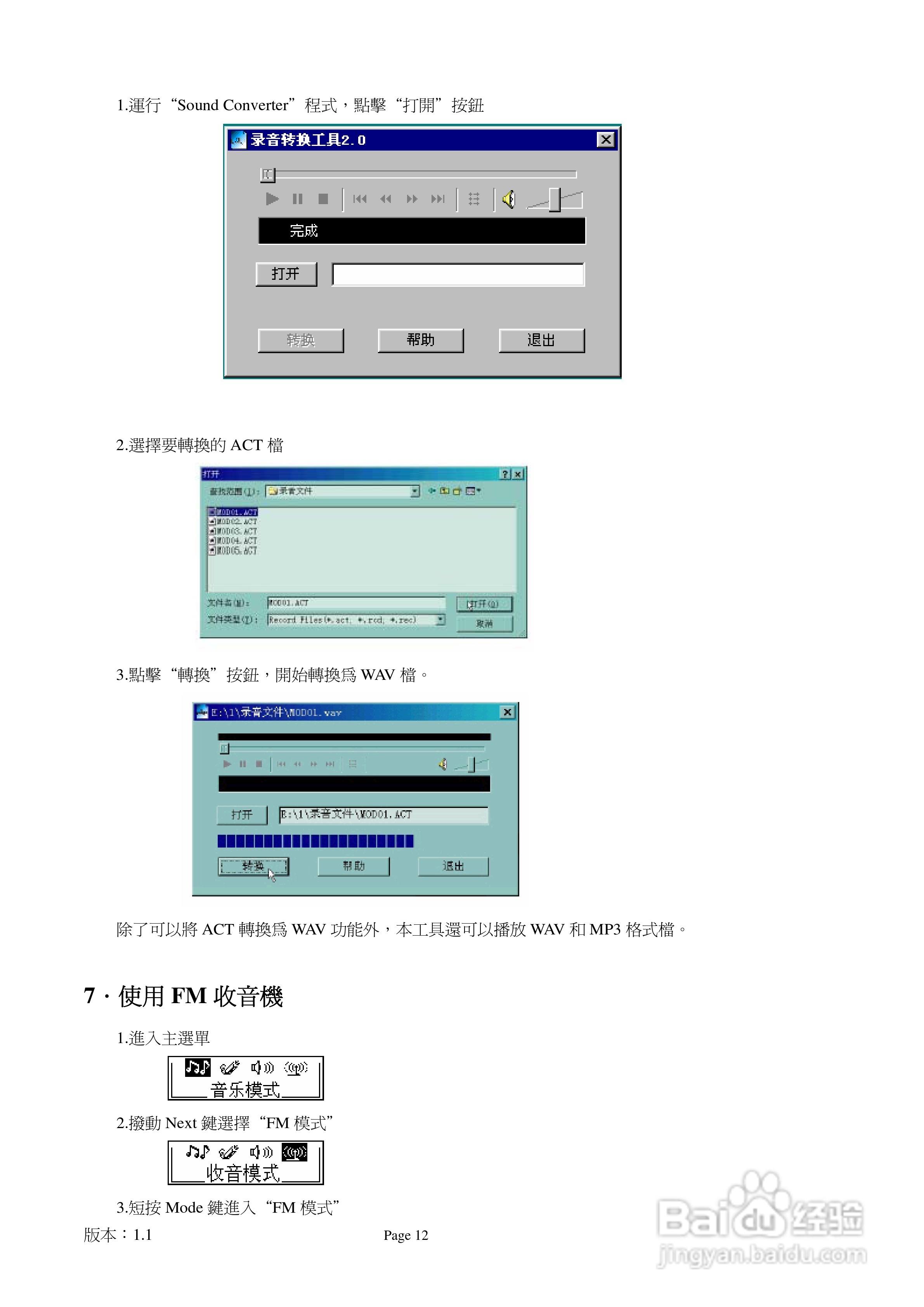 旺德电通IS-902C MP3数位随身听说明书:[2]