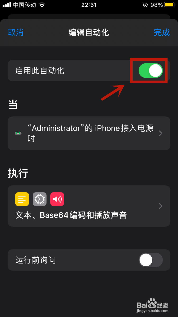 苹果手机充电提示音怎么关