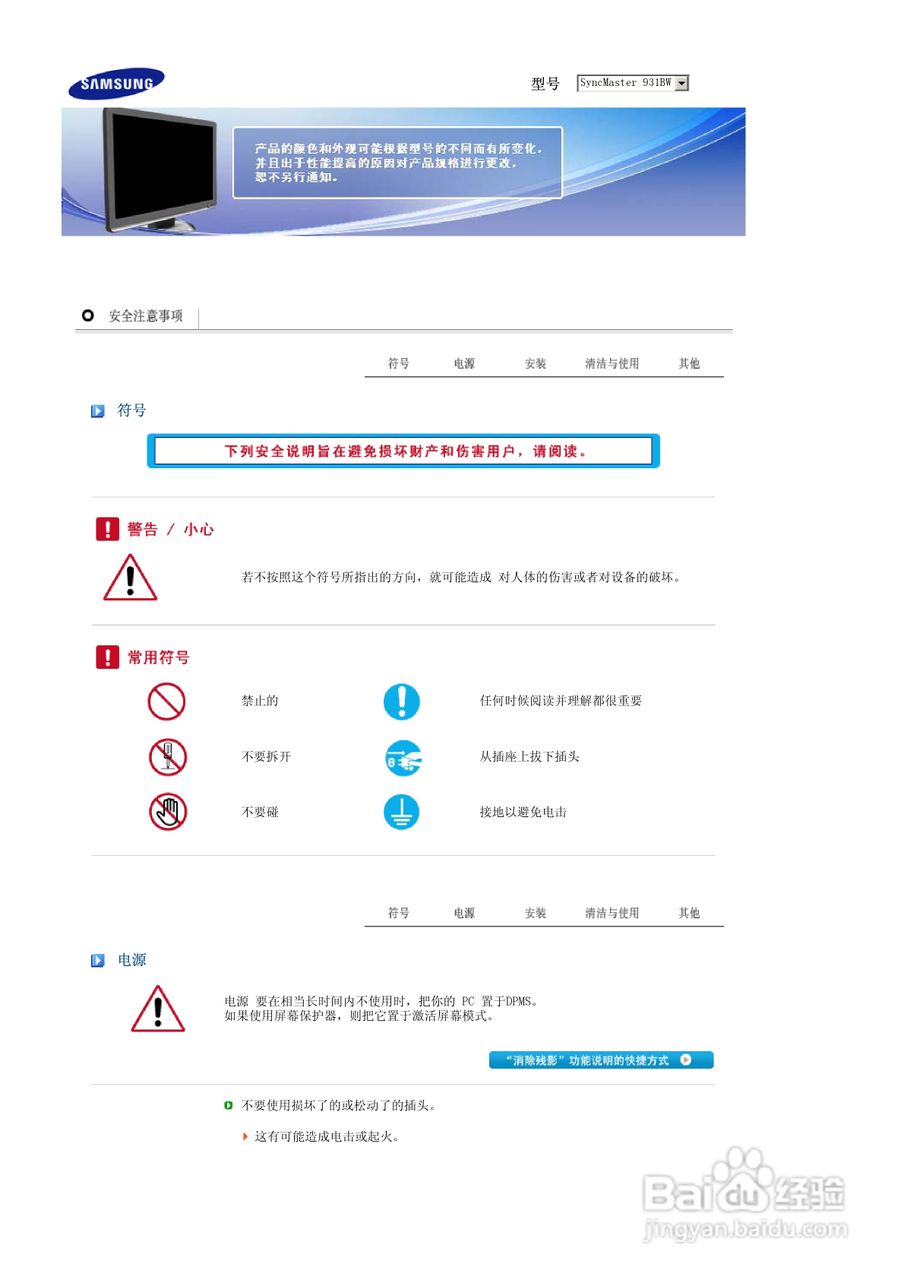 三星931BW液晶显示器使用说明书:[1]
