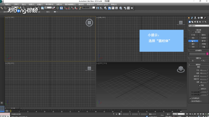 3dMax中如何绘制圆柱体