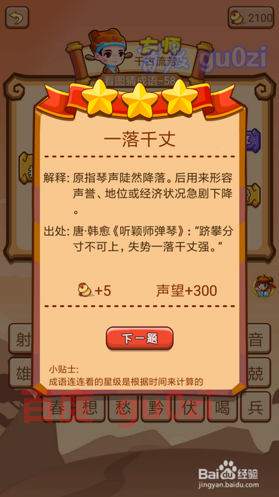 疯狂猜成语2 丞相府55-60关攻略