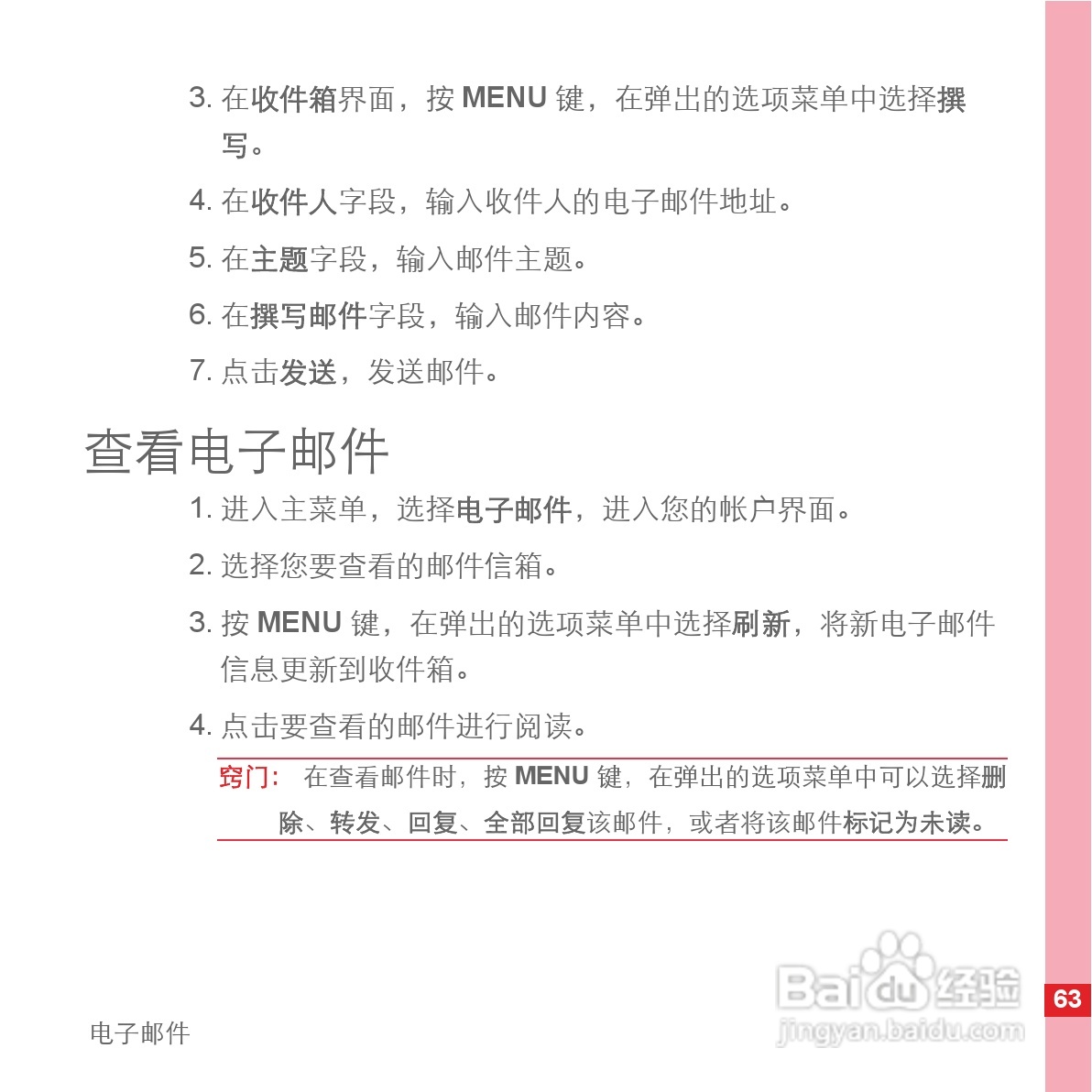 华为手机C8600型使用说明书:[7]