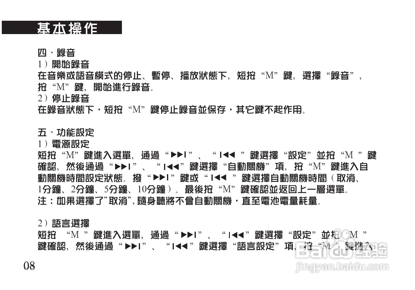 声宝MK-742L型MP3随身听说明书:[1]