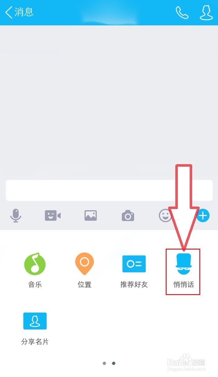 如何使用手机QQ的匿名聊天