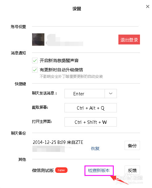 微信电脑版怎么更新升级