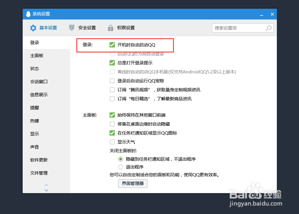 电脑QQ怎么关闭开机自启和修改登录后状态