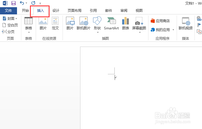 如何在word2013文档中插入PowerPoint？