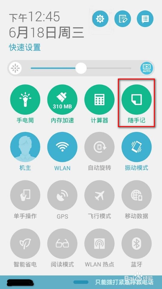 华硕手机zenfone5/6如何快速打开随手记两种方法