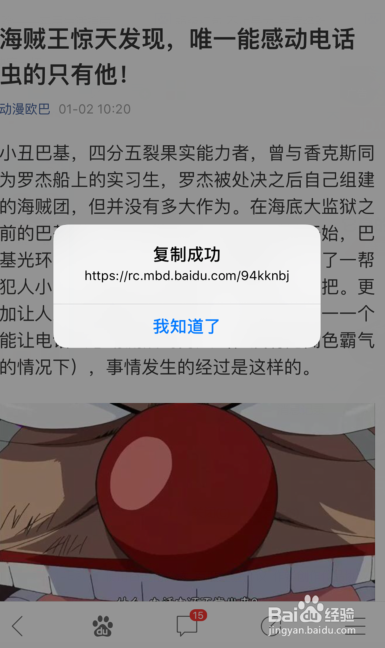 苹果手机百度怎样复制网页链接与分享截屏
