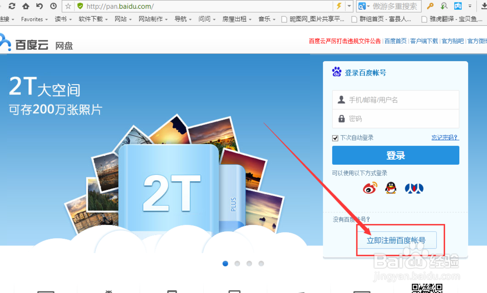 如何通过百度云盘分享文件