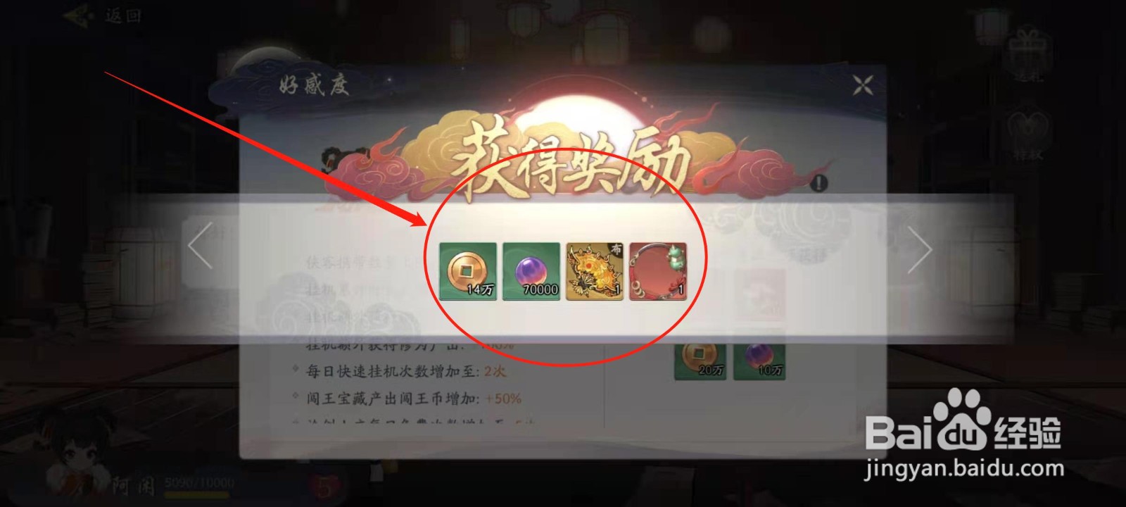 武林闲侠好感度奖励怎么购买
