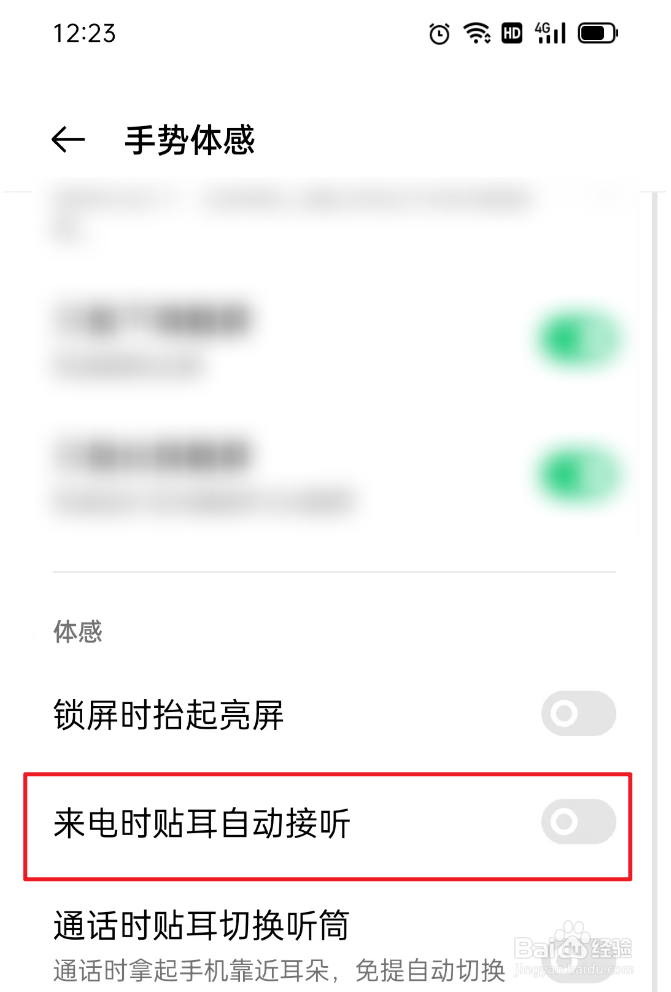 oppo手机如何关闭来电时贴耳自动接听