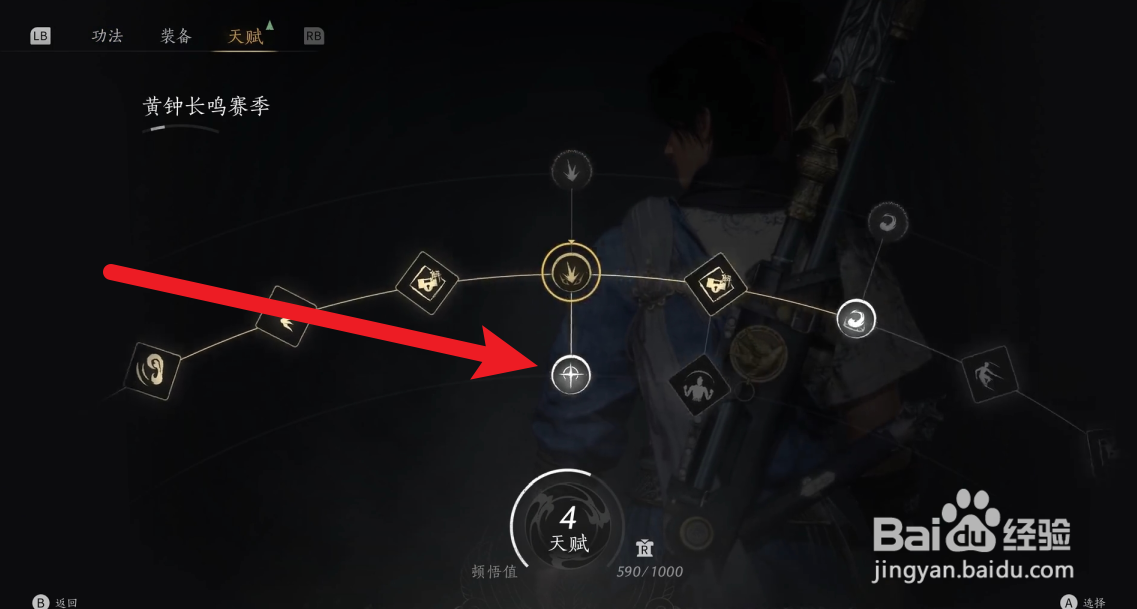 燕云十六声天赋解锁攻略