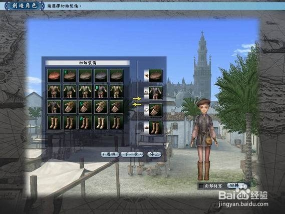 《大航海时代Online》游戏如何创建角色