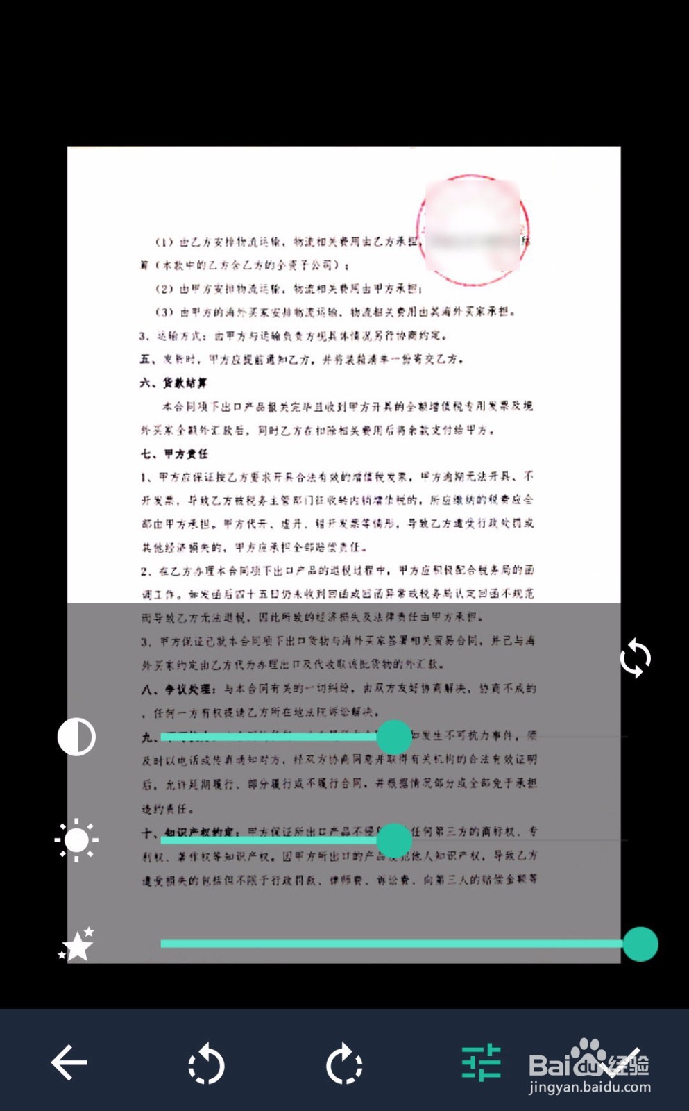 利用手机快速扫描文件的好办法