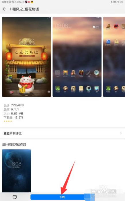 华为平板M6怎么更换主题