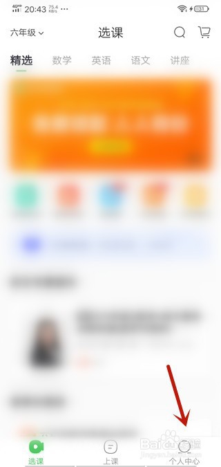 作业帮直播课怎么修改密码