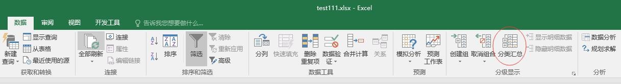在excel中利用分类汇总功能实现表格折叠