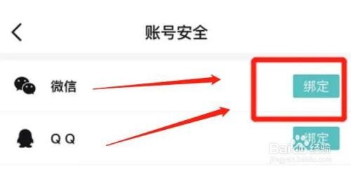得物app怎样绑定微信