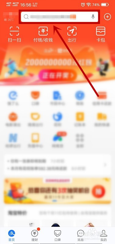 支付宝怎么查看提现免费额度