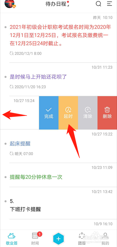 安卓便签到时间后怎么设置延时30分钟再提醒?