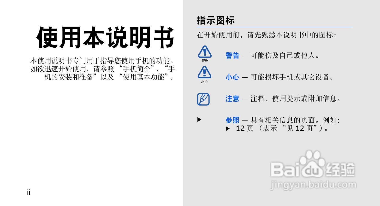 三星SCH-M609手机使用说明书:[1]